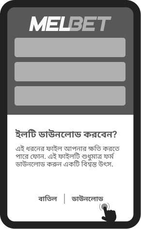 Android মোবাইল অ্যাপটি ডাউনলোড করুন এবং এটি ইনস্টল করুন